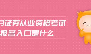 证券从业资格证专场怎么报名