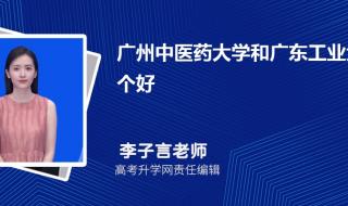 为什么广东药科大学录取分数低